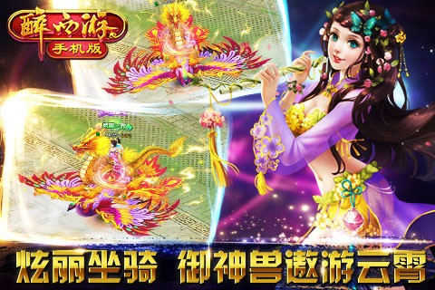 醉西游手机版安卓下载2023版