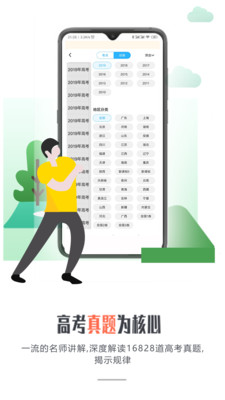 爱提提高考app官方最新版