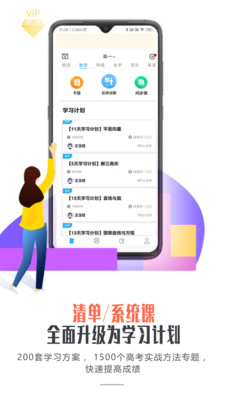 爱提提高考app官方最新版