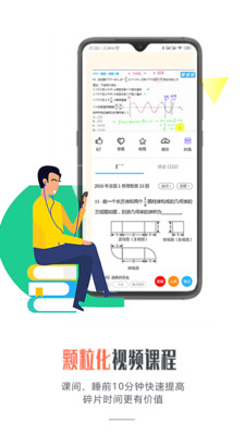 爱提提高考app官方最新版