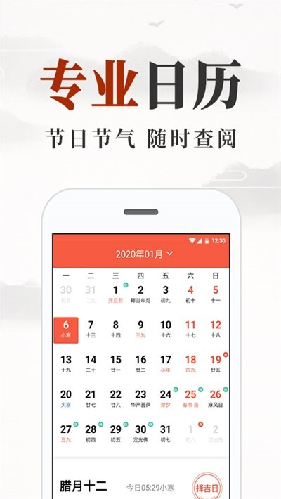 日历2020日历表APP版