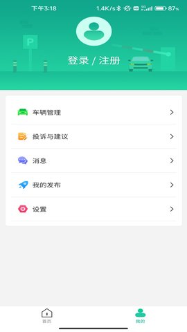 青岛停车2023最新版本安卓版