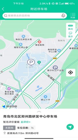青岛停车2023最新版本安卓版