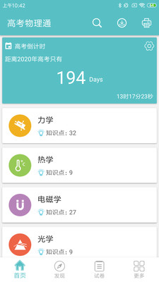 高考物理通app官方最新版