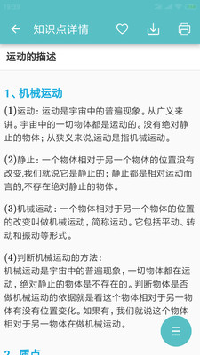 高考物理通app官方最新版