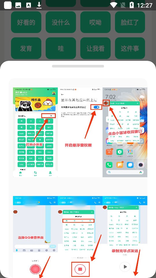 杰哥语音包下载软件