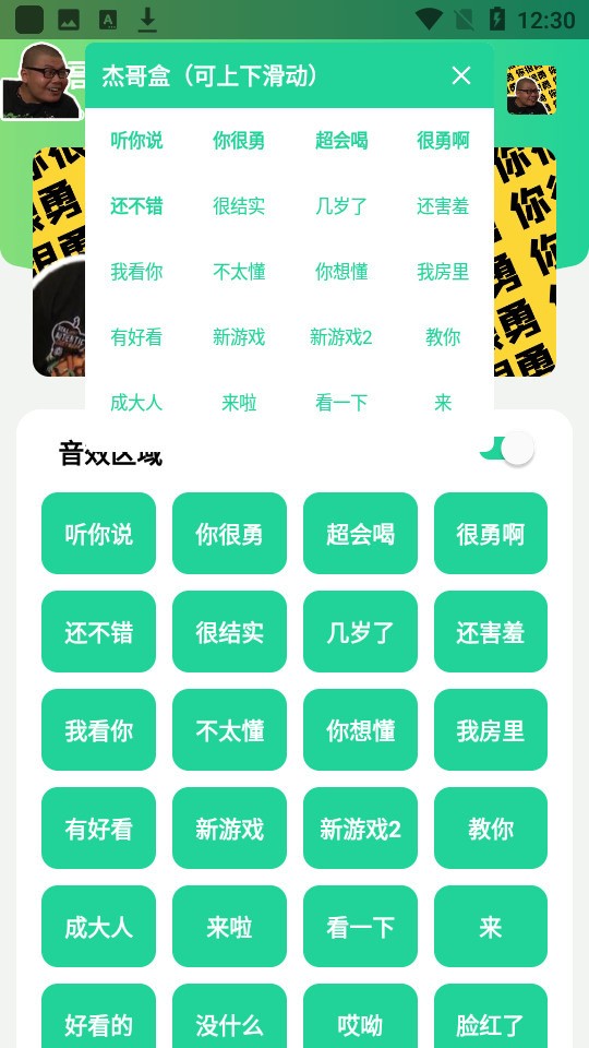 杰哥语音包下载软件