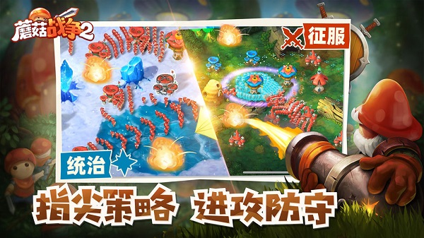 蘑菇战争2手游安卓版下载2023版