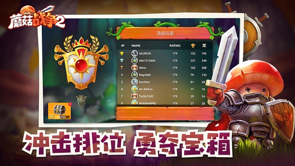 蘑菇战争2手游安卓版下载2023版