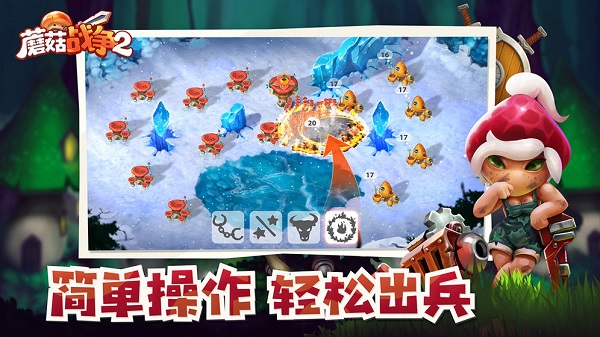 蘑菇战争2手游安卓版下载2023版