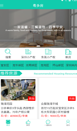 粤多房下载安装最新版