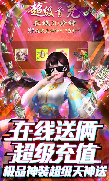 蜀山天下满v版下载安卓版本