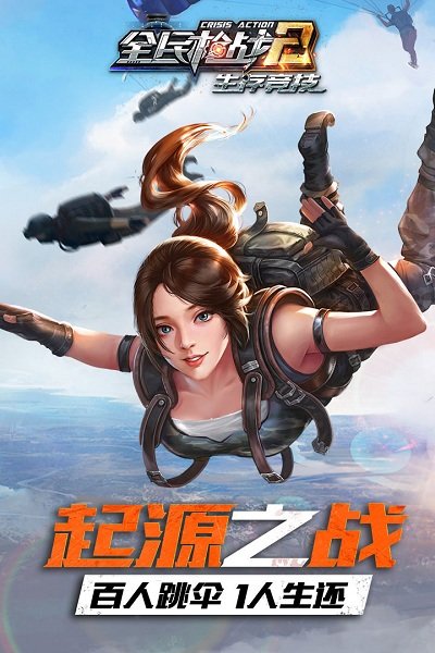 全民枪战2英雄互娱版本2023下载安卓版