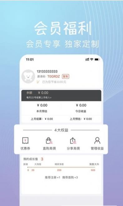 海团严选app最新版下载