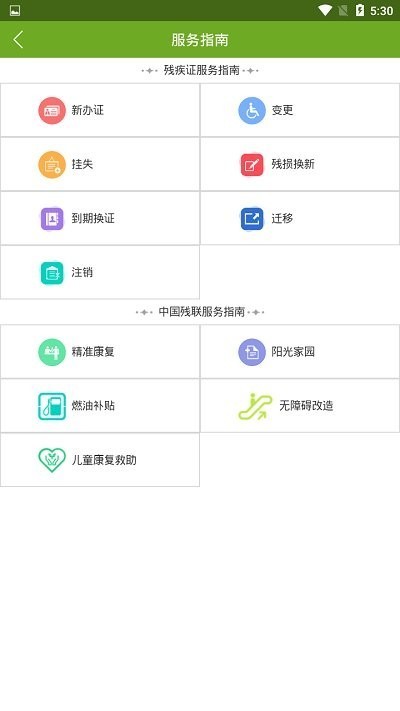 电子残疾人证app下载
