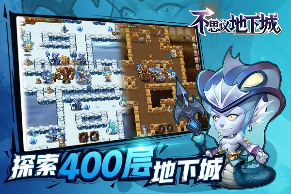 不思议地下城折扣端安卓版