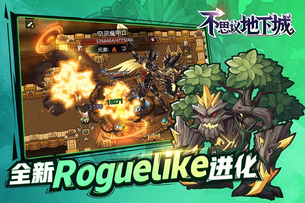 不思议地下城折扣端安卓版