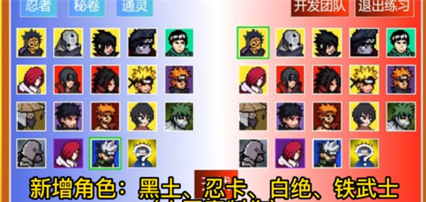 像素火影黑土版本免费下载