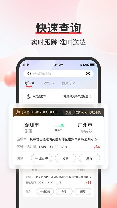 顺丰速运app