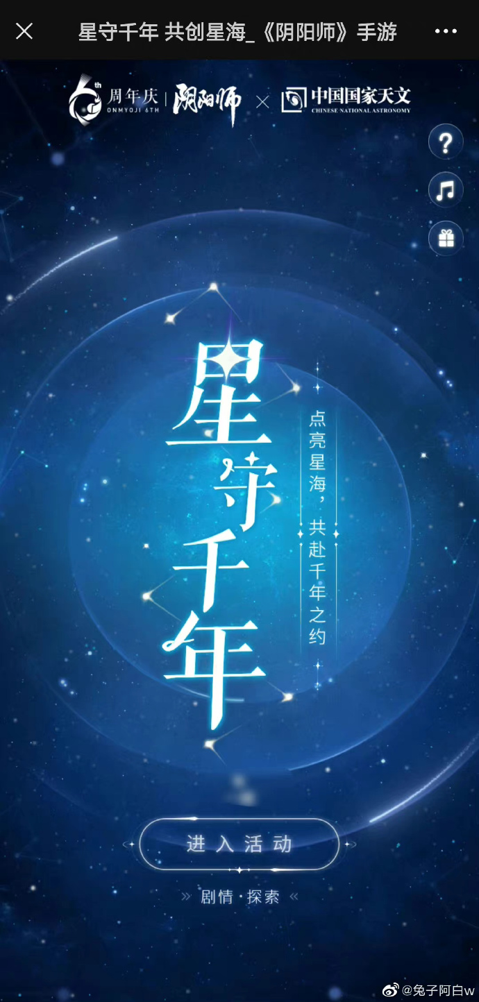 《阴阳师》星守千年活动攻略