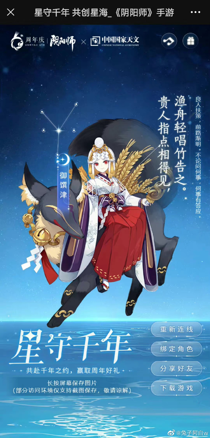 《阴阳师》星守千年活动攻略