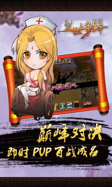 乱世争锋h5手游安卓版2023下载