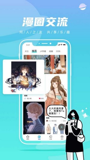 集友漫画app最新版