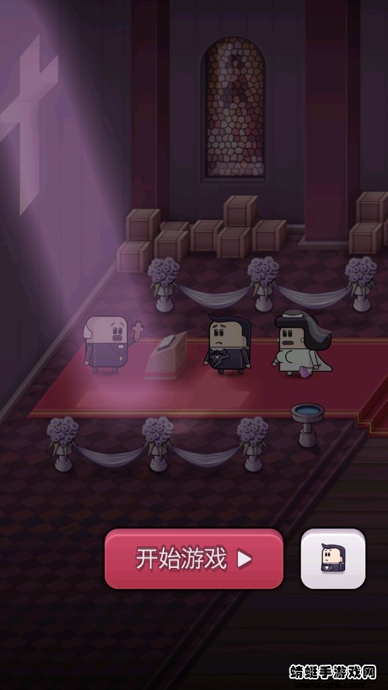 逃婚大作战游戏