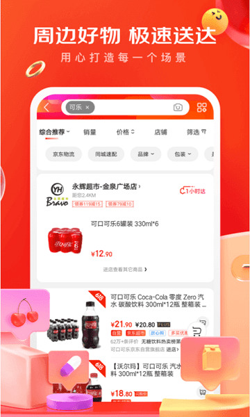 京东商城网上购物app下载