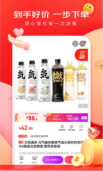 京东商城网上购物app下载