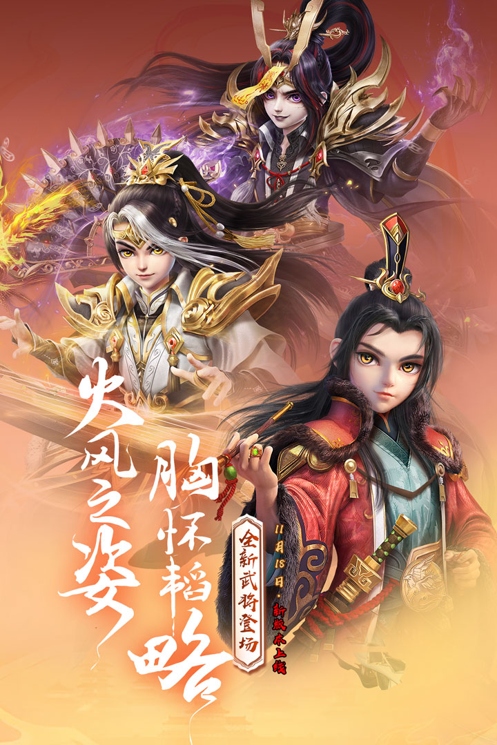 远征三国手机版