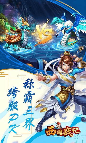 西游战纪最新版安卓版最新