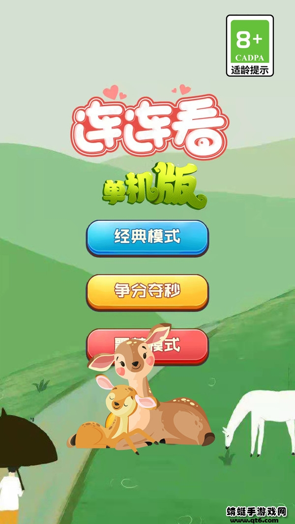 连连看单机版安卓