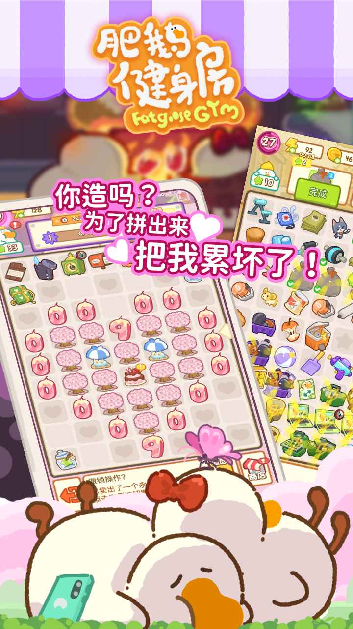 肥鹅健身房苹果下载免费版