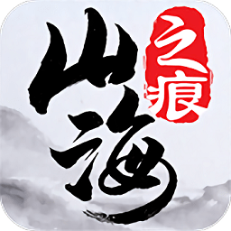 山海之痕h5手游下载最新版