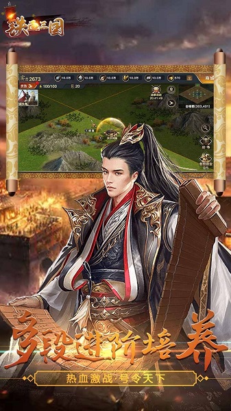 铁血三国游戏2023下载安装