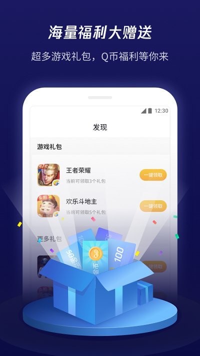 腾讯游戏管家app