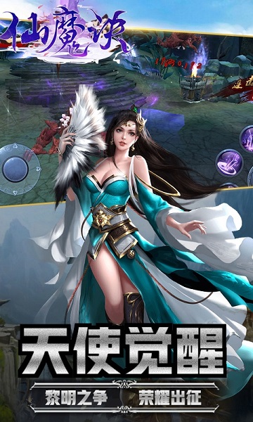 仙魔诀手游安卓版最新版下载
