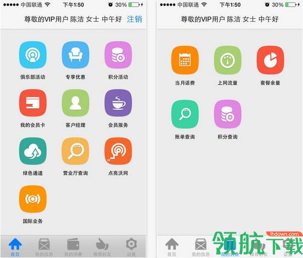江苏联通APP官方版