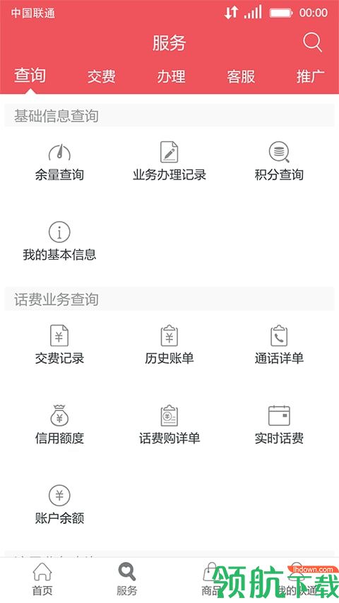 江苏联通APP官方版