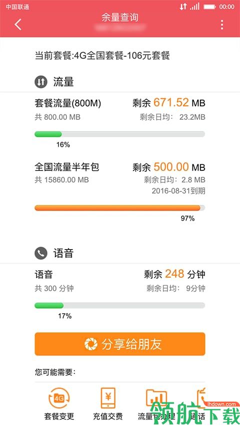 江苏联通APP官方版