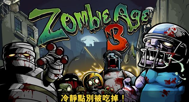 僵尸时代3无限子弹版