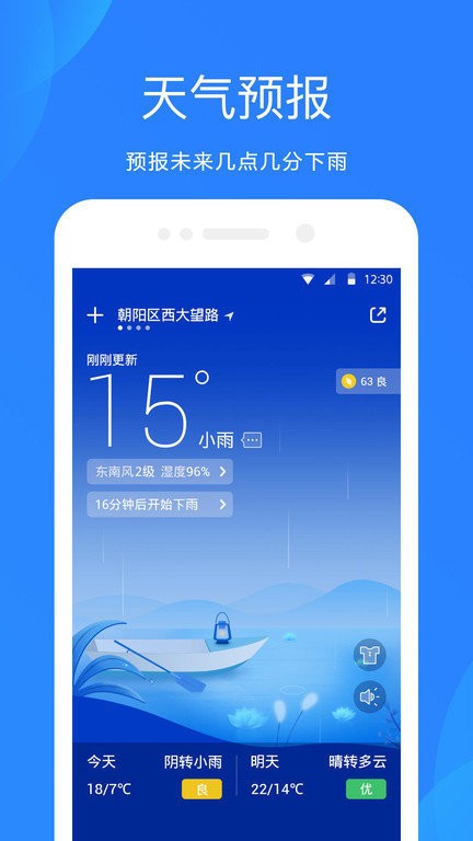 爱尚天气app