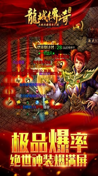 龙城传奇单职业手游下载2023