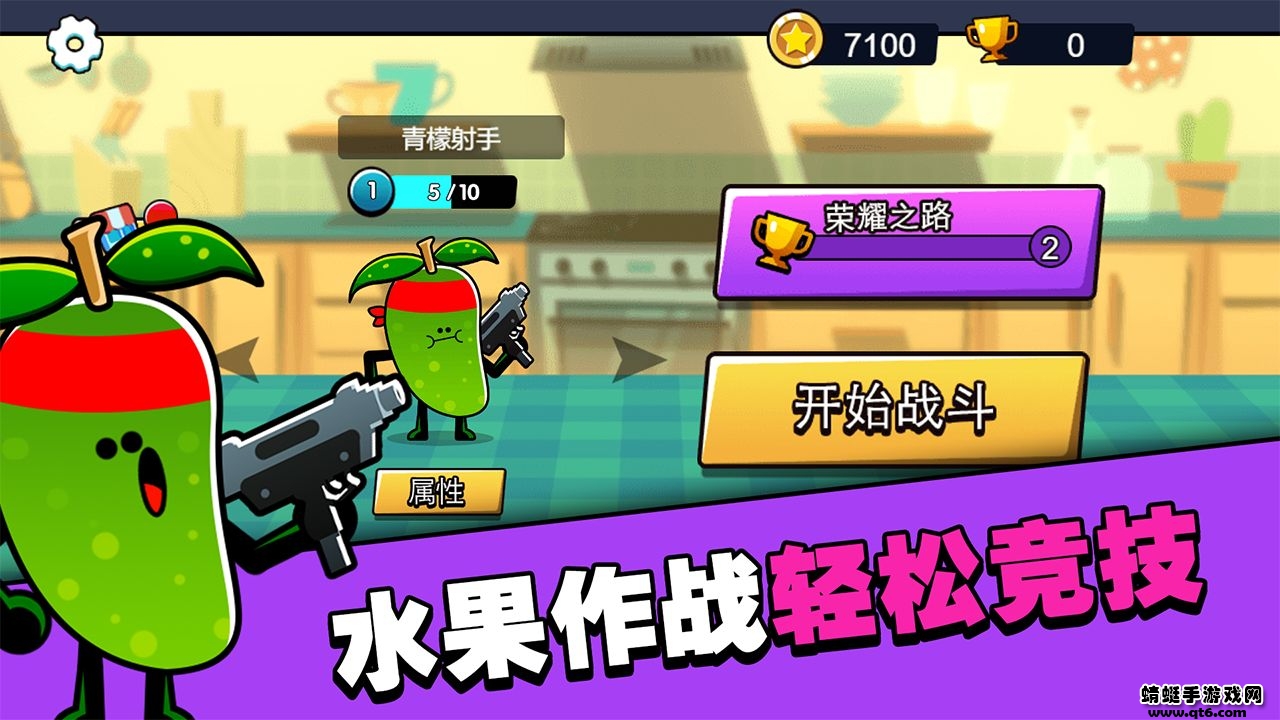 水果人大战苹果版免费版