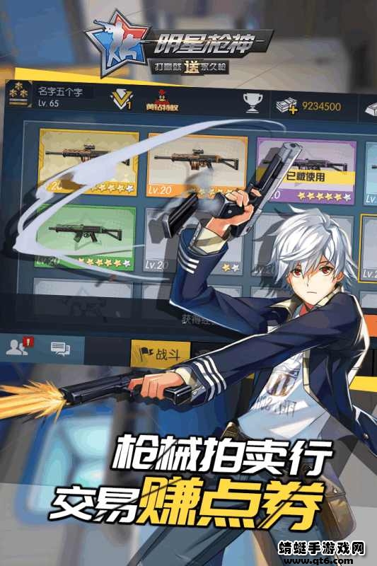 明星枪神免费版下载