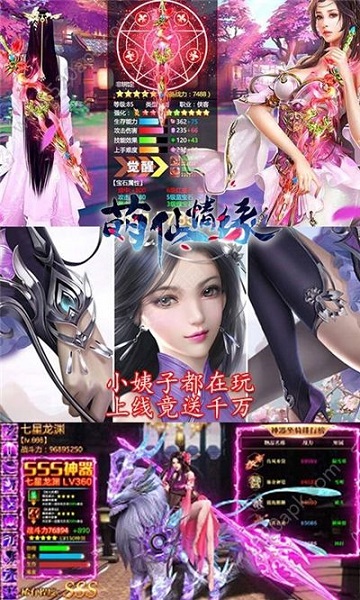 萌仙情缘手游安卓2023最新版