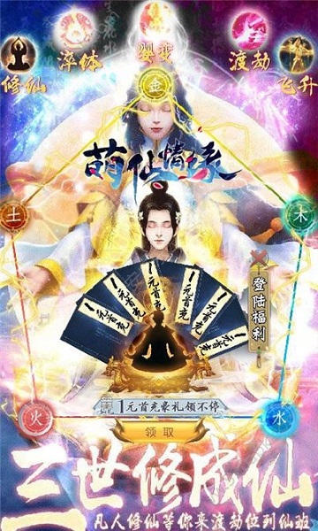 萌仙情缘手游安卓2023最新版