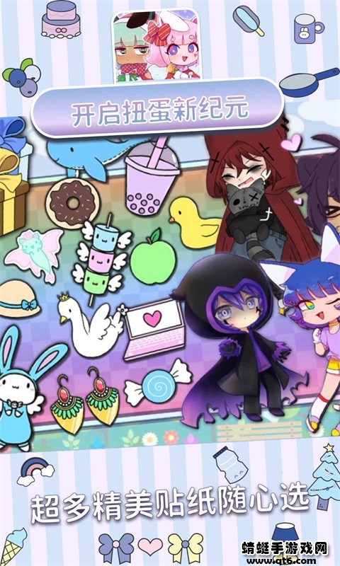 新扭蛋人生ios免费版