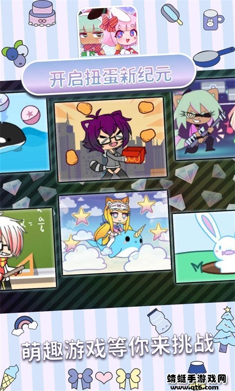 新扭蛋人生ios免费版